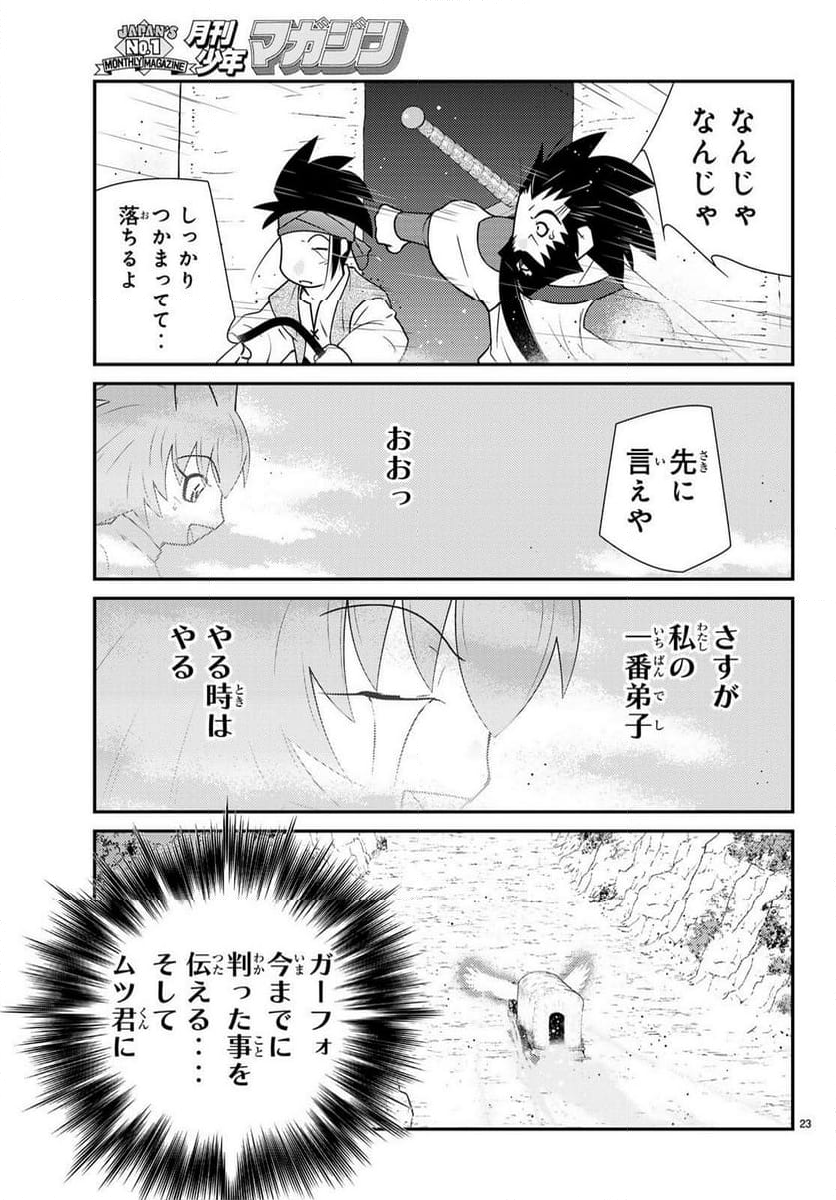 陸奥圓明流異界伝　修羅の紋　ムツさんはチョー強い？！ - 第38話 - Page 23