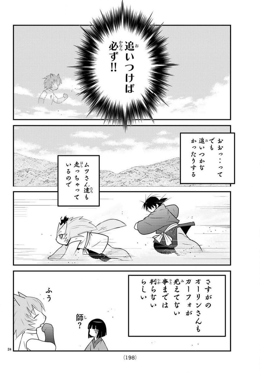 陸奥圓明流異界伝　修羅の紋　ムツさんはチョー強い？！ - 第38話 - Page 24