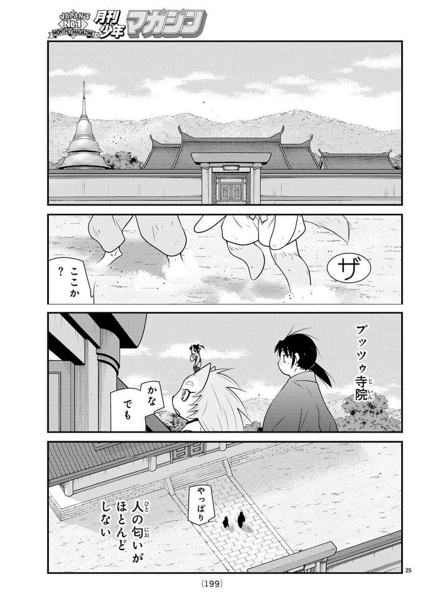 陸奥圓明流異界伝　修羅の紋　ムツさんはチョー強い？！ - 第38話 - Page 25