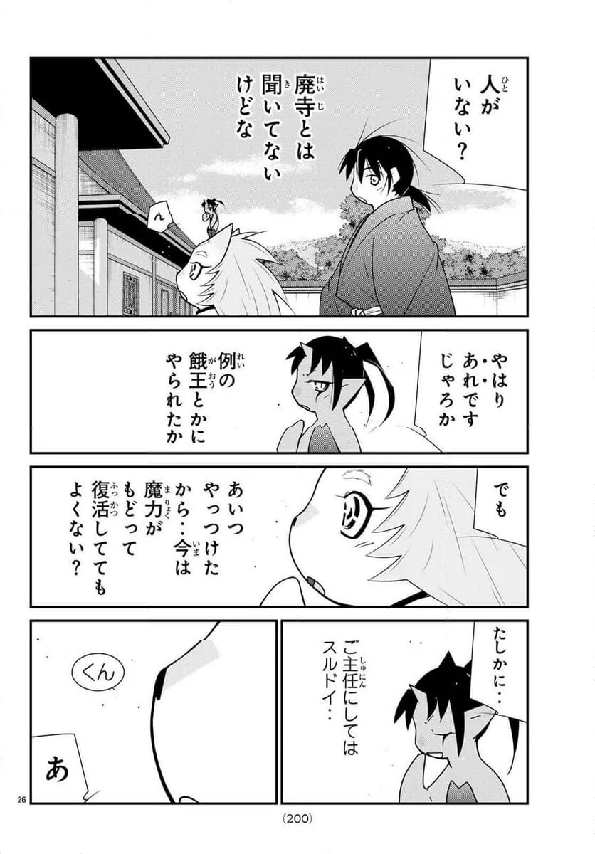 陸奥圓明流異界伝　修羅の紋　ムツさんはチョー強い？！ - 第38話 - Page 26