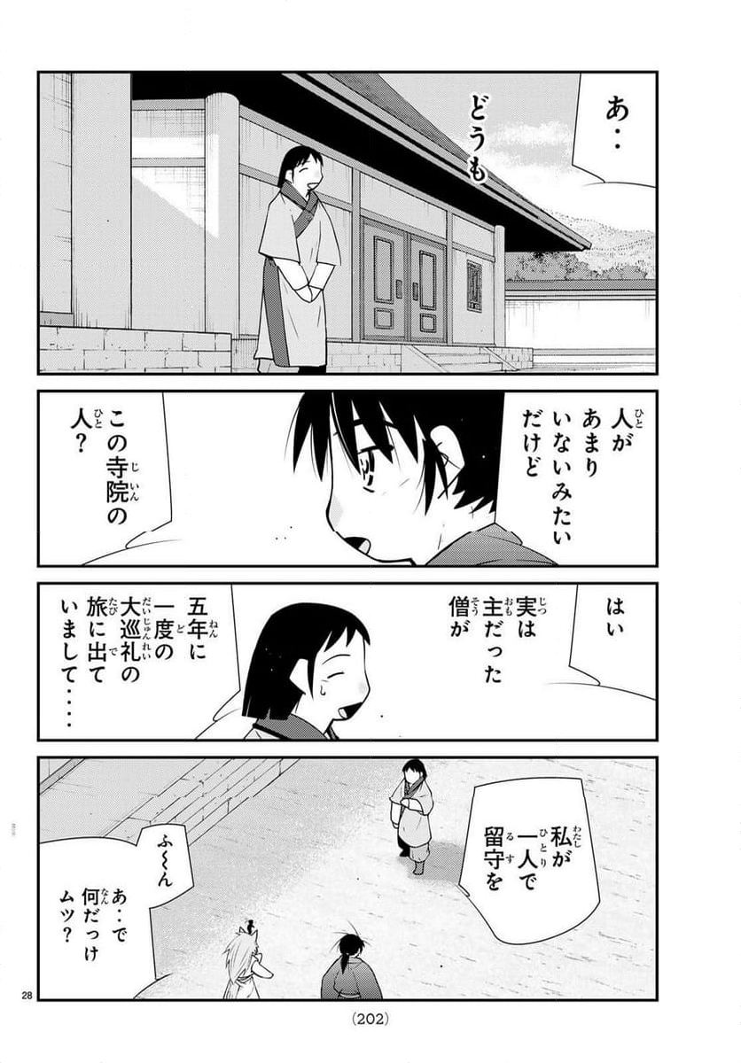 陸奥圓明流異界伝　修羅の紋　ムツさんはチョー強い？！ - 第38話 - Page 28