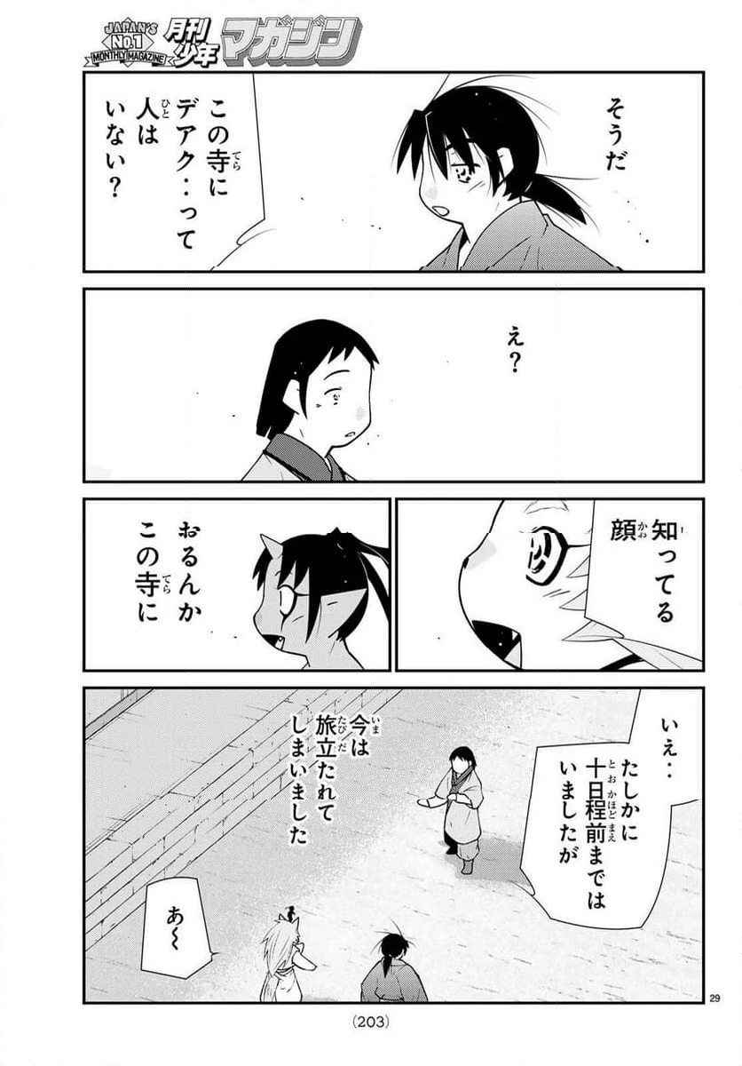 陸奥圓明流異界伝　修羅の紋　ムツさんはチョー強い？！ - 第38話 - Page 29