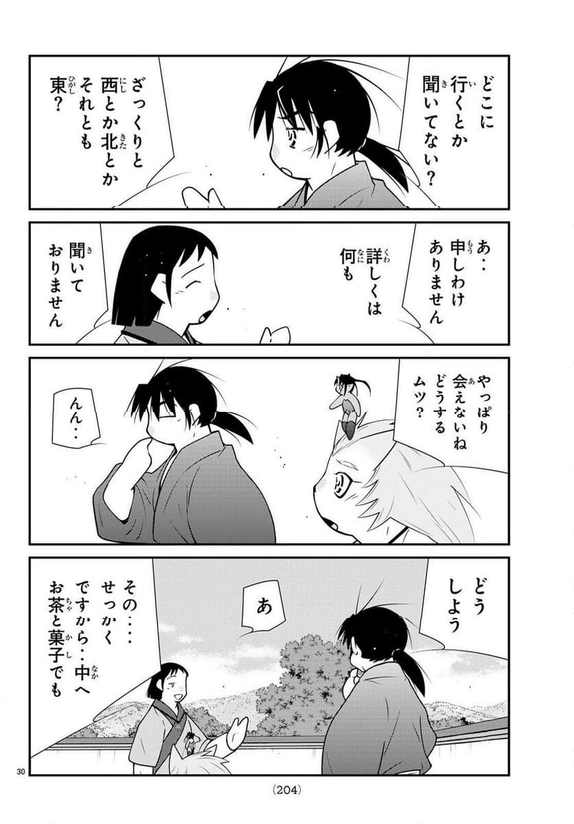 陸奥圓明流異界伝　修羅の紋　ムツさんはチョー強い？！ - 第38話 - Page 30