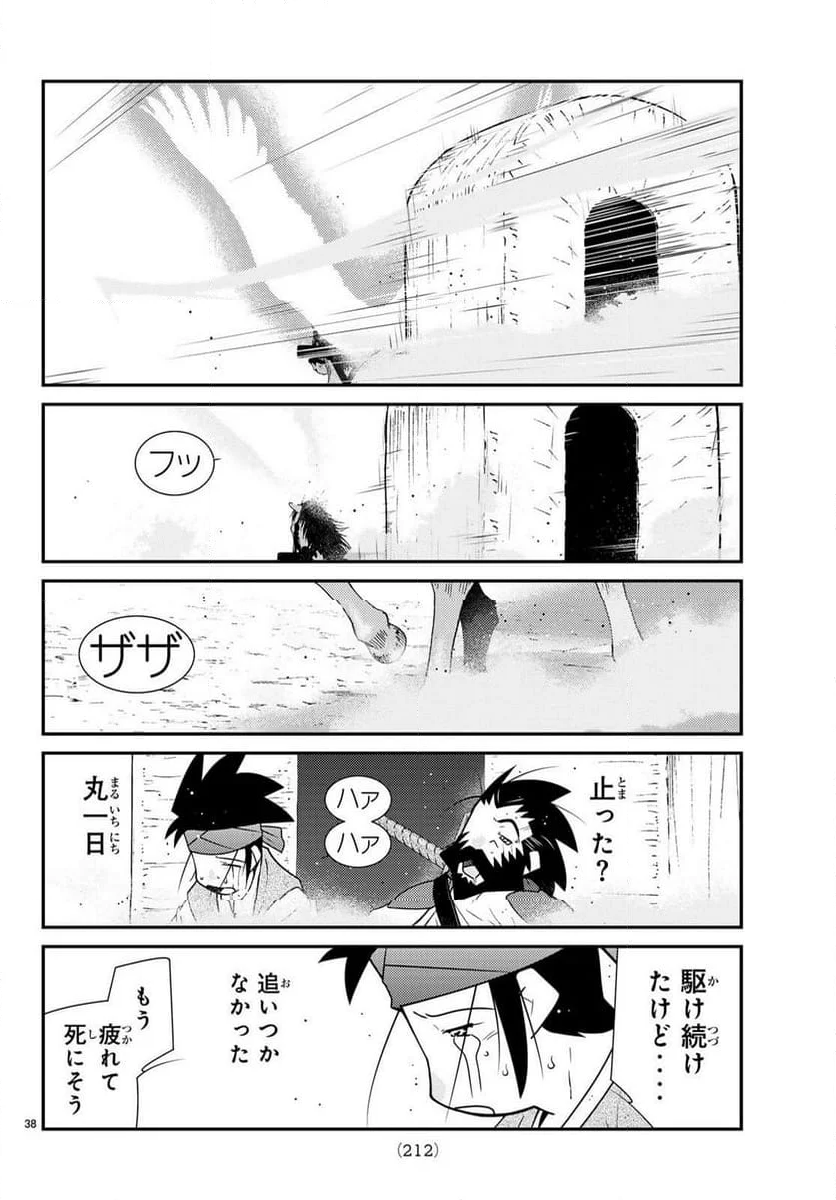 陸奥圓明流異界伝　修羅の紋　ムツさんはチョー強い？！ - 第38話 - Page 38