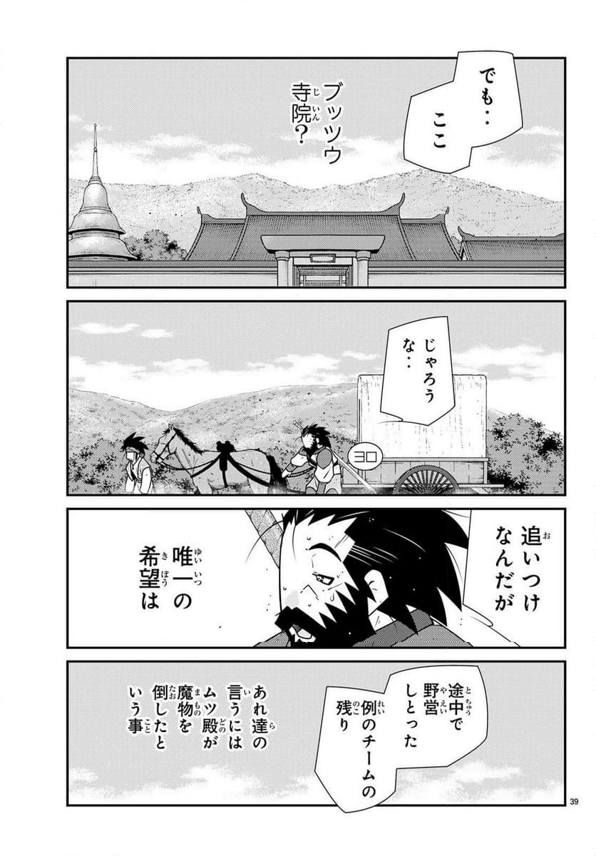 陸奥圓明流異界伝　修羅の紋　ムツさんはチョー強い？！ - 第38話 - Page 39