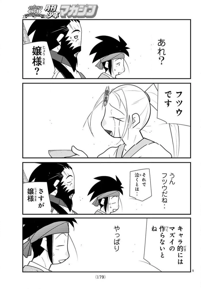 陸奥圓明流異界伝　修羅の紋　ムツさんはチョー強い？！ - 第38話 - Page 5