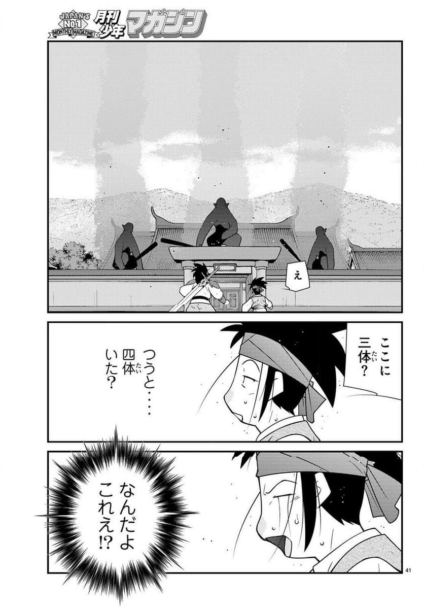 陸奥圓明流異界伝　修羅の紋　ムツさんはチョー強い？！ - 第38話 - Page 41