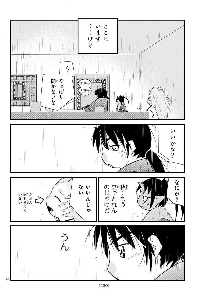 陸奥圓明流異界伝　修羅の紋　ムツさんはチョー強い？！ - 第38話 - Page 46