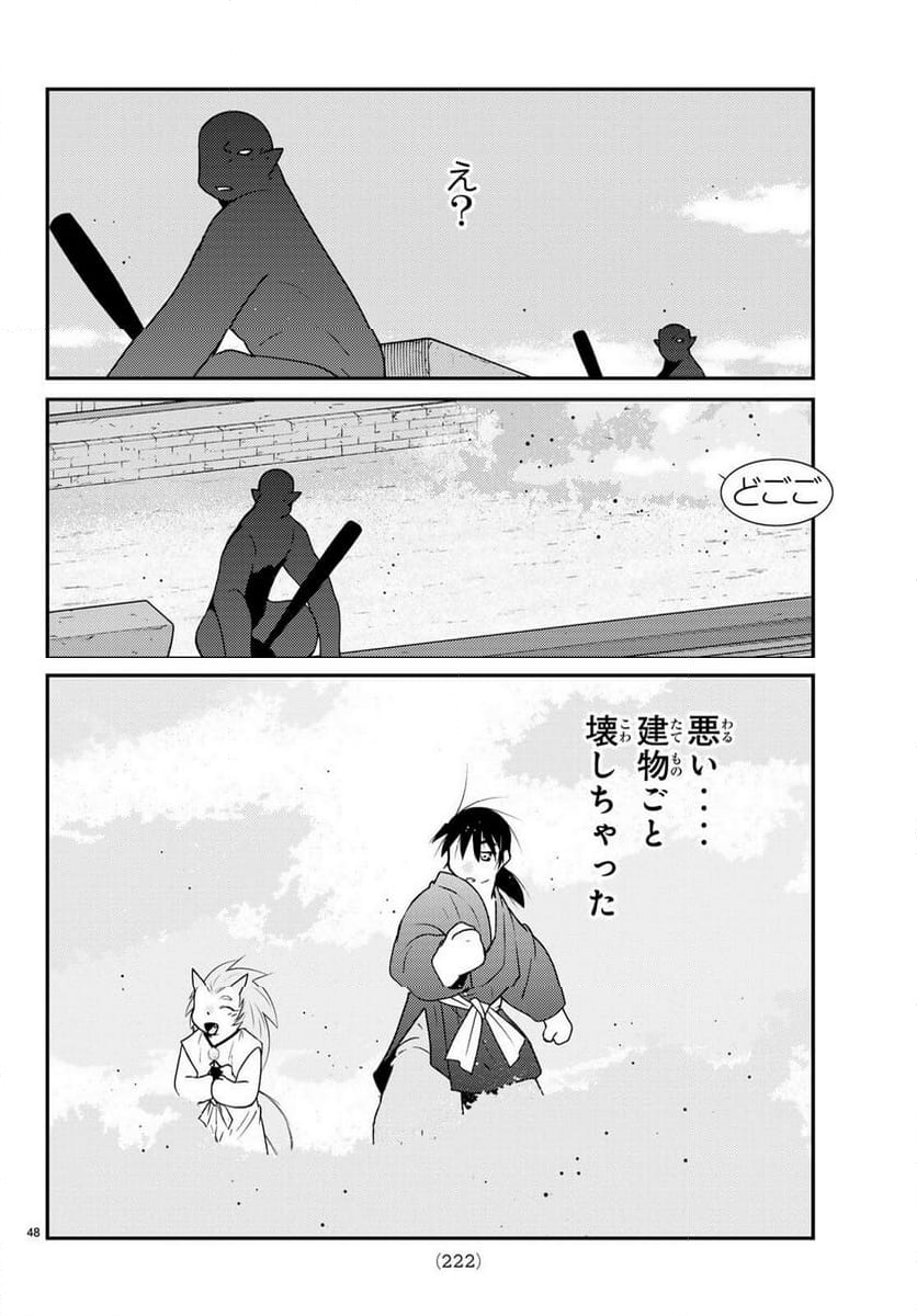 陸奥圓明流異界伝　修羅の紋　ムツさんはチョー強い？！ - 第38話 - Page 48