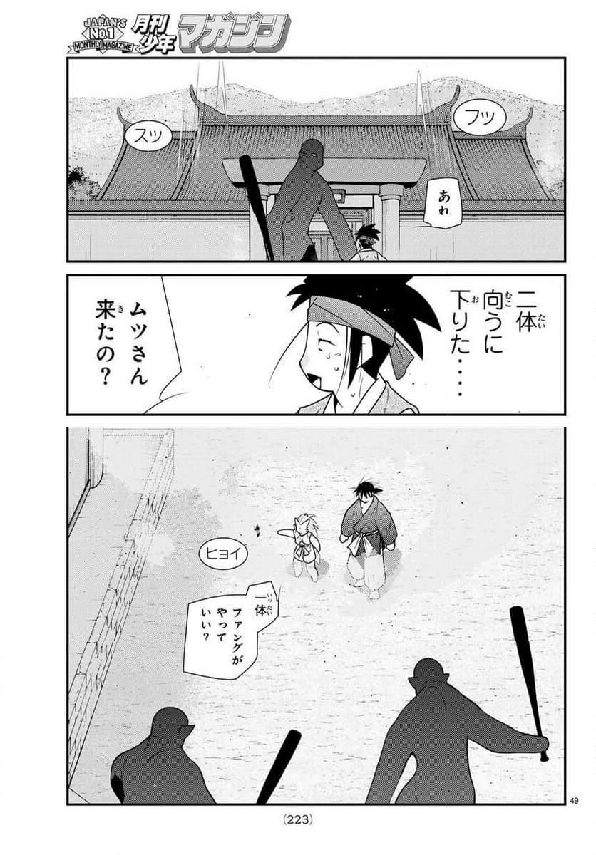 陸奥圓明流異界伝　修羅の紋　ムツさんはチョー強い？！ - 第38話 - Page 49