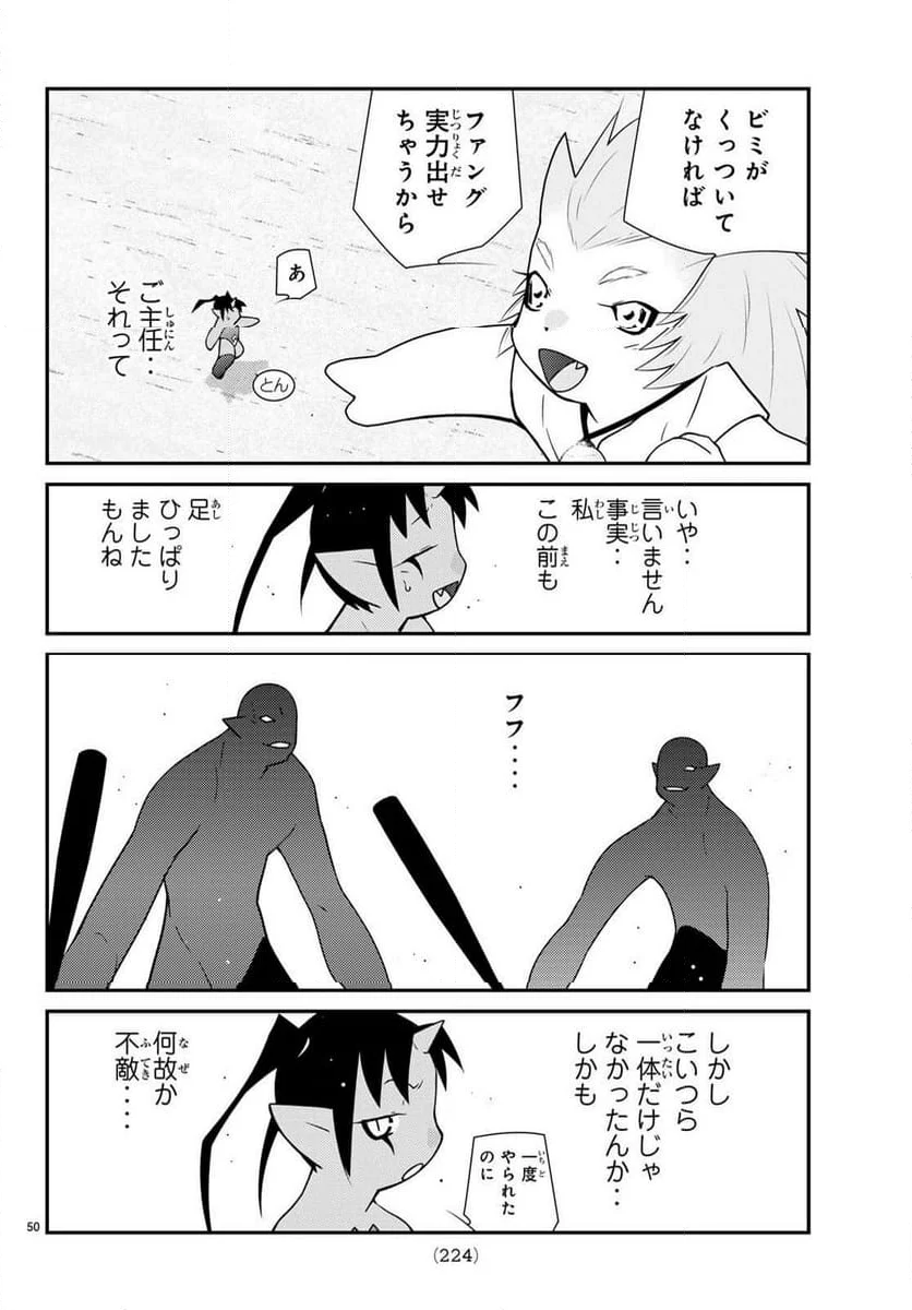 陸奥圓明流異界伝　修羅の紋　ムツさんはチョー強い？！ - 第38話 - Page 50