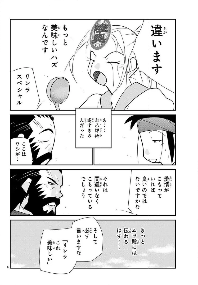 陸奥圓明流異界伝　修羅の紋　ムツさんはチョー強い？！ - 第38話 - Page 6