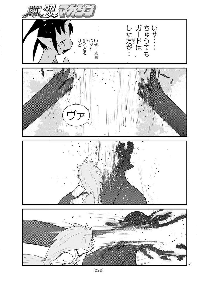 陸奥圓明流異界伝　修羅の紋　ムツさんはチョー強い？！ - 第38話 - Page 55