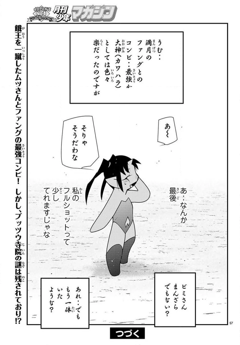 陸奥圓明流異界伝　修羅の紋　ムツさんはチョー強い？！ - 第38話 - Page 57