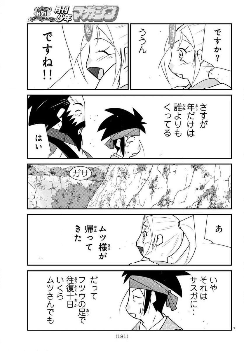 陸奥圓明流異界伝　修羅の紋　ムツさんはチョー強い？！ - 第38話 - Page 7