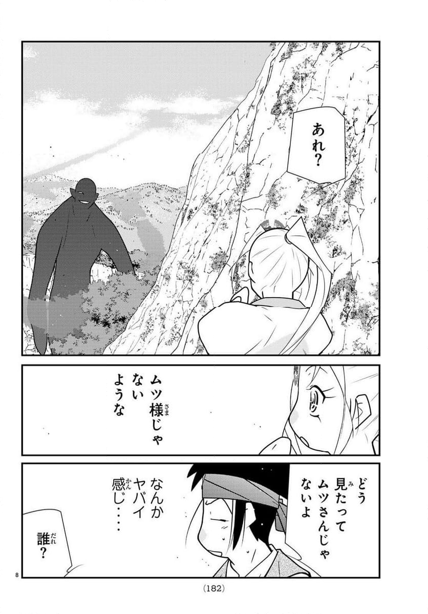 陸奥圓明流異界伝　修羅の紋　ムツさんはチョー強い？！ - 第38話 - Page 8