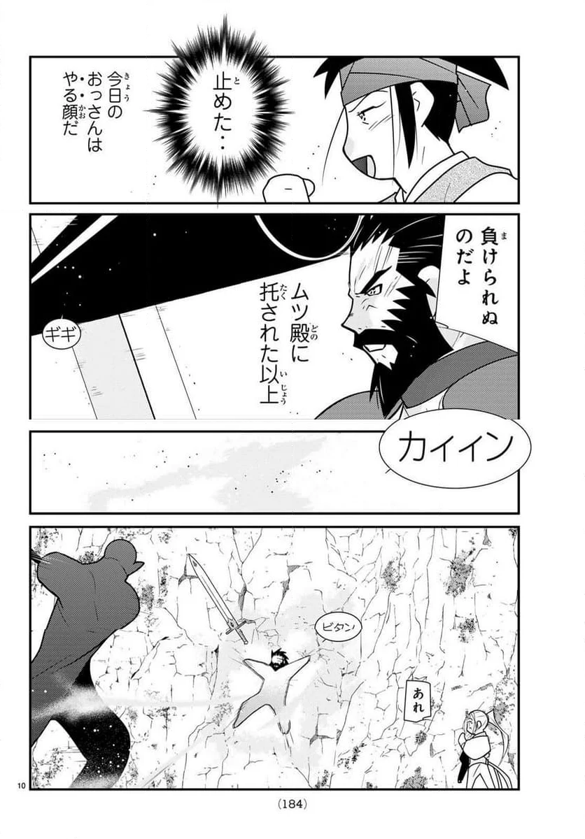 陸奥圓明流異界伝　修羅の紋　ムツさんはチョー強い？！ - 第38話 - Page 10