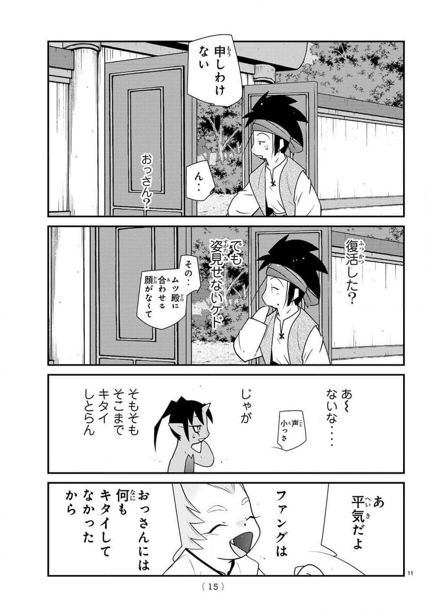 陸奥圓明流異界伝　修羅の紋　ムツさんはチョー強い？！ - 第39話 - Page 11