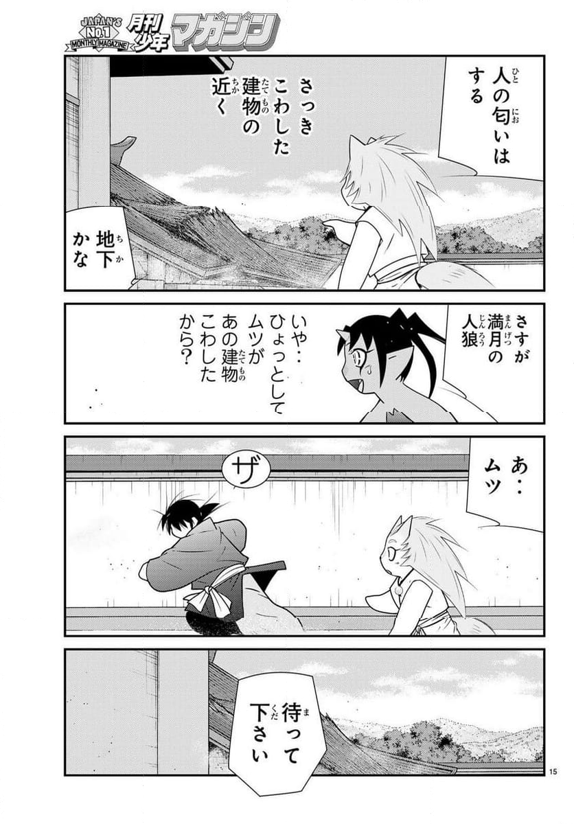 陸奥圓明流異界伝　修羅の紋　ムツさんはチョー強い？！ - 第39話 - Page 15