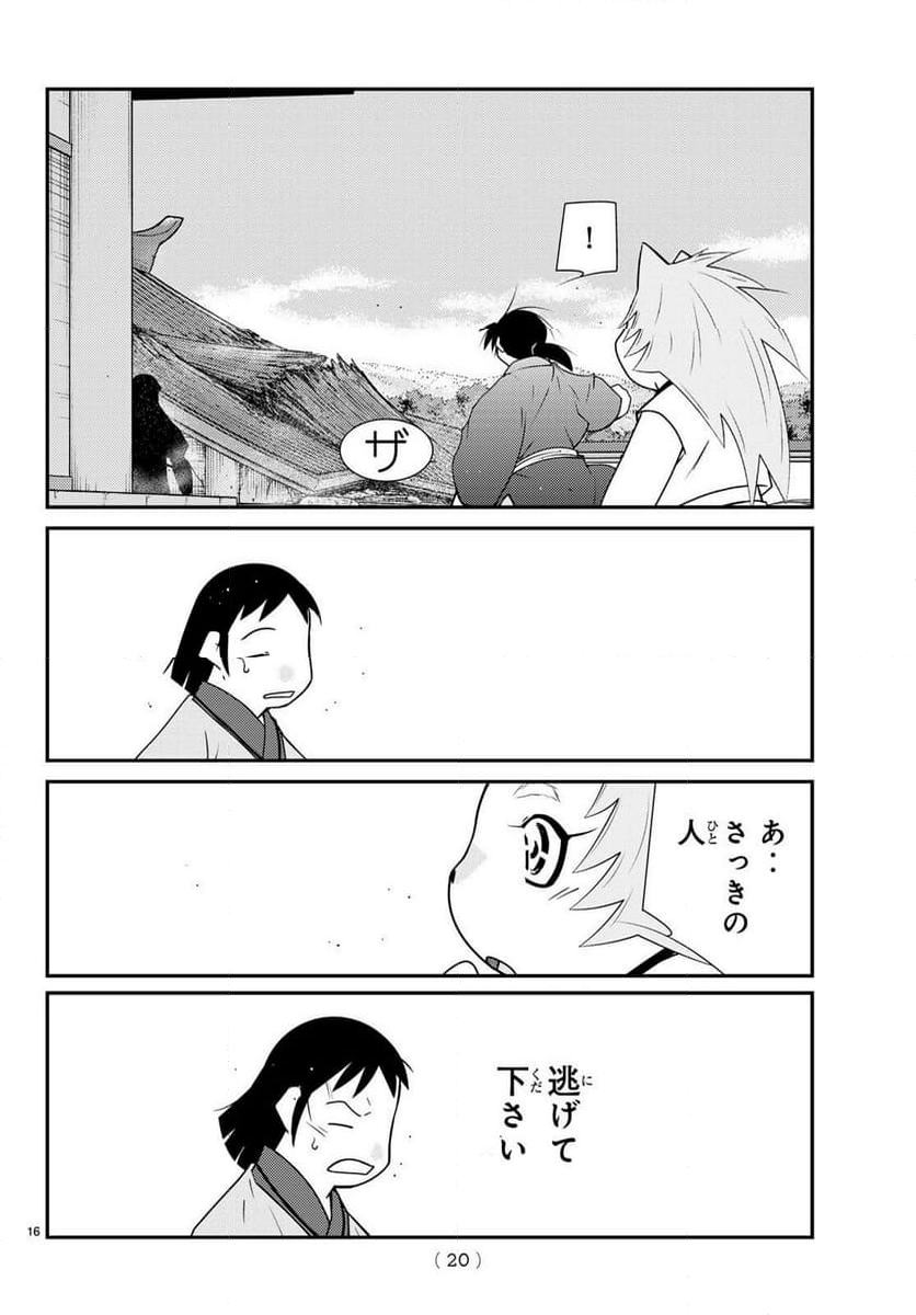 陸奥圓明流異界伝　修羅の紋　ムツさんはチョー強い？！ - 第39話 - Page 16