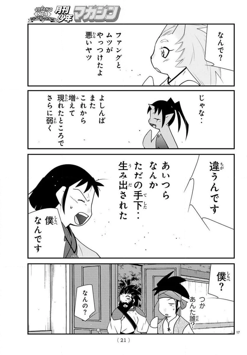 陸奥圓明流異界伝　修羅の紋　ムツさんはチョー強い？！ - 第39話 - Page 17