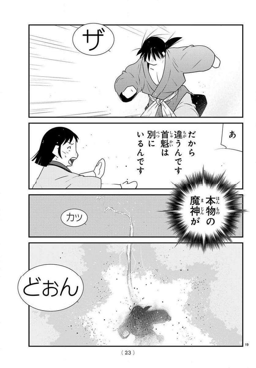 陸奥圓明流異界伝　修羅の紋　ムツさんはチョー強い？！ - 第39話 - Page 19