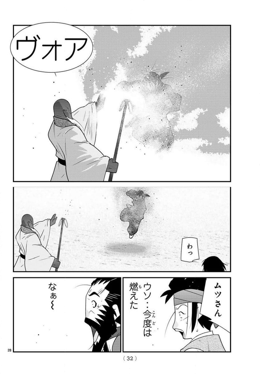 陸奥圓明流異界伝　修羅の紋　ムツさんはチョー強い？！ - 第39話 - Page 28