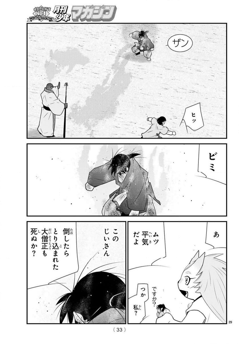 陸奥圓明流異界伝　修羅の紋　ムツさんはチョー強い？！ - 第39話 - Page 29