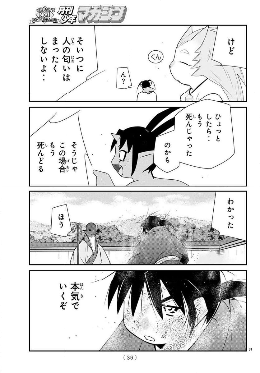 陸奥圓明流異界伝　修羅の紋　ムツさんはチョー強い？！ - 第39話 - Page 31