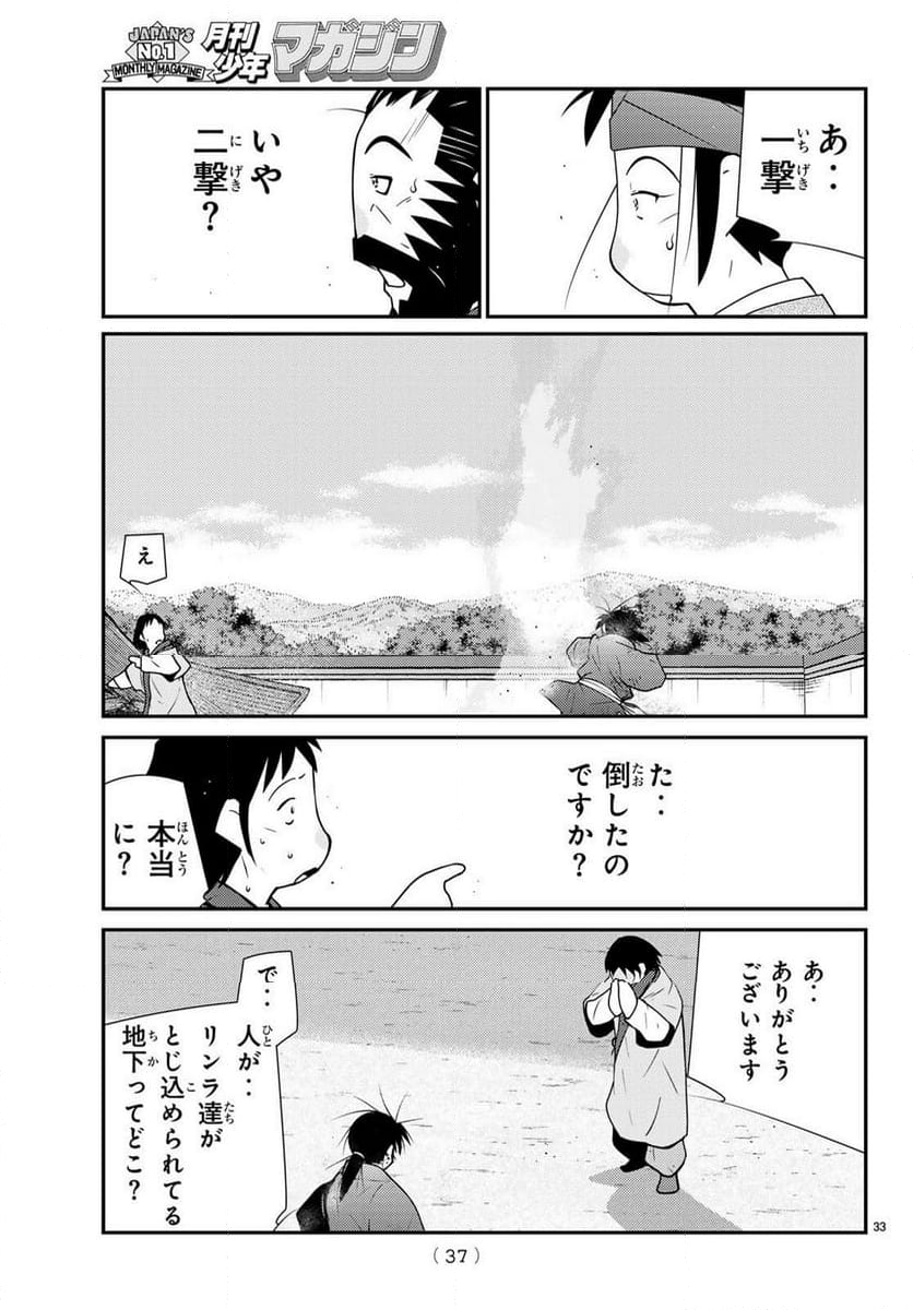 陸奥圓明流異界伝　修羅の紋　ムツさんはチョー強い？！ - 第39話 - Page 33