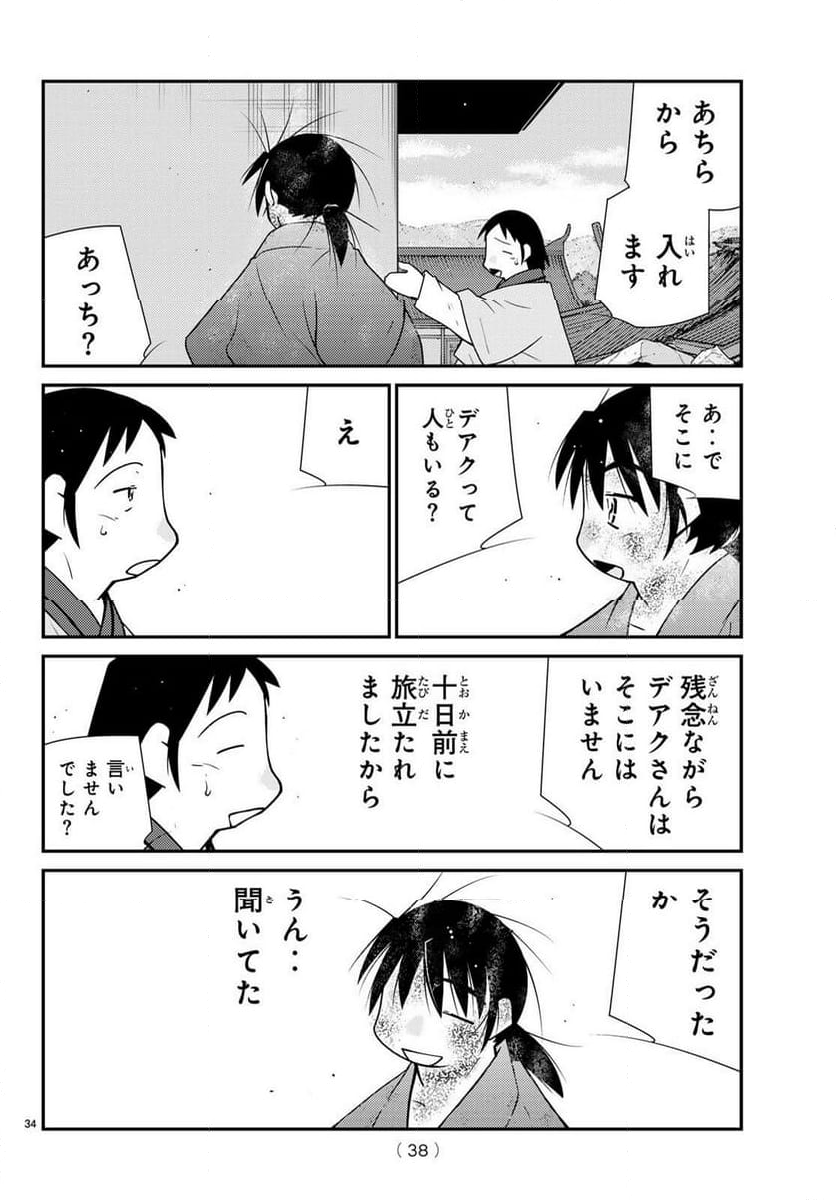 陸奥圓明流異界伝　修羅の紋　ムツさんはチョー強い？！ - 第39話 - Page 34