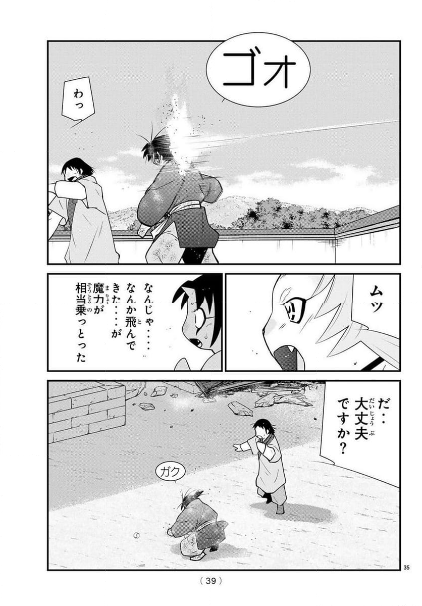 陸奥圓明流異界伝　修羅の紋　ムツさんはチョー強い？！ - 第39話 - Page 35