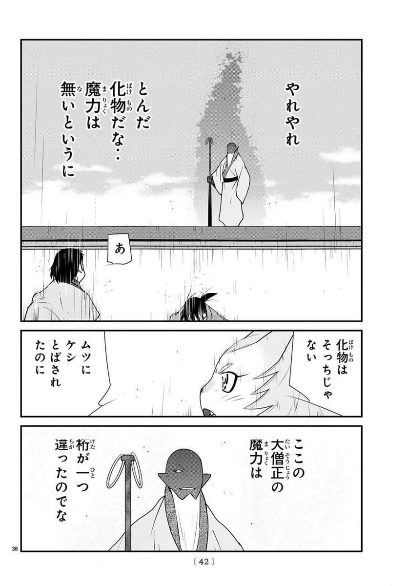 陸奥圓明流異界伝　修羅の紋　ムツさんはチョー強い？！ - 第39話 - Page 38