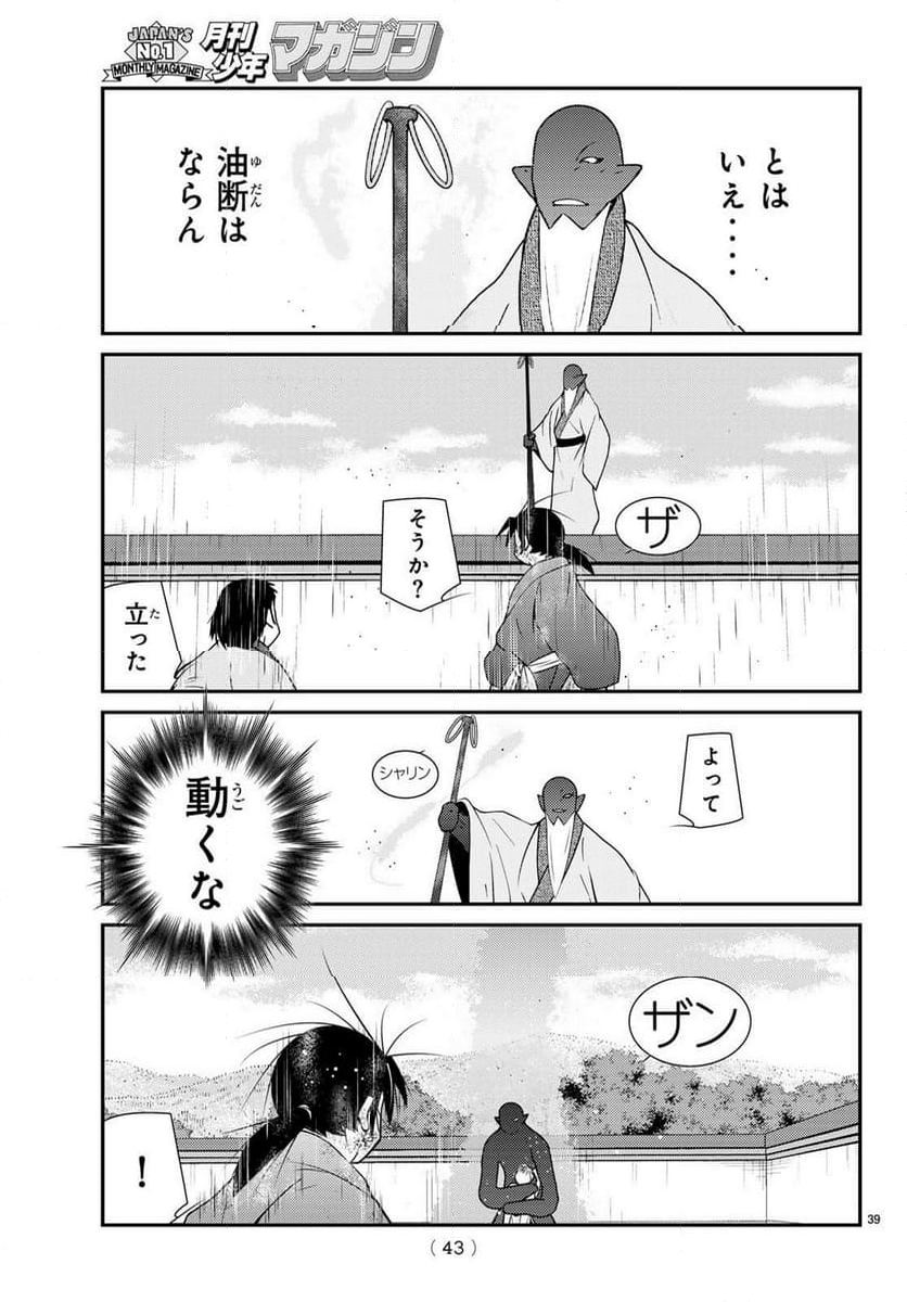 陸奥圓明流異界伝　修羅の紋　ムツさんはチョー強い？！ - 第39話 - Page 39