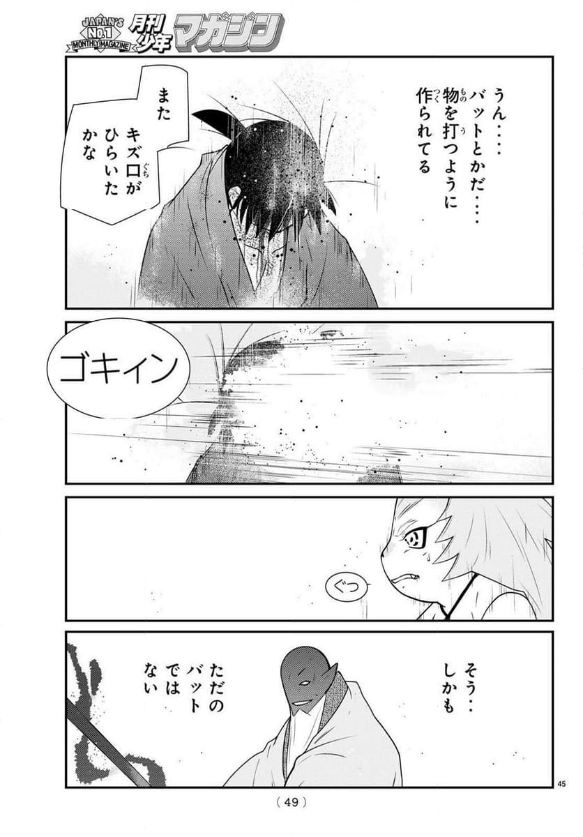 陸奥圓明流異界伝　修羅の紋　ムツさんはチョー強い？！ - 第39話 - Page 45