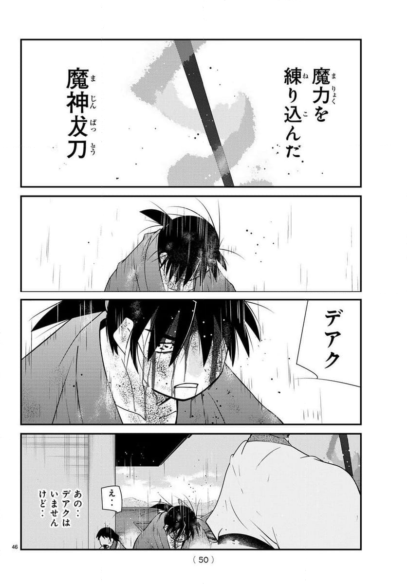 陸奥圓明流異界伝　修羅の紋　ムツさんはチョー強い？！ - 第39話 - Page 46