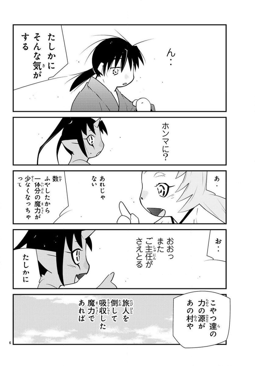 陸奥圓明流異界伝　修羅の紋　ムツさんはチョー強い？！ - 第39話 - Page 6