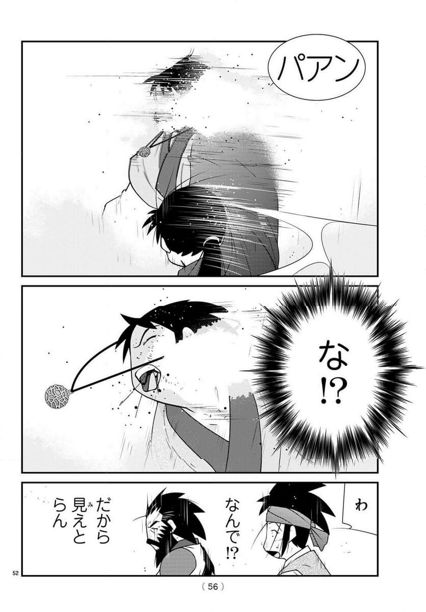 陸奥圓明流異界伝　修羅の紋　ムツさんはチョー強い？！ - 第39話 - Page 52