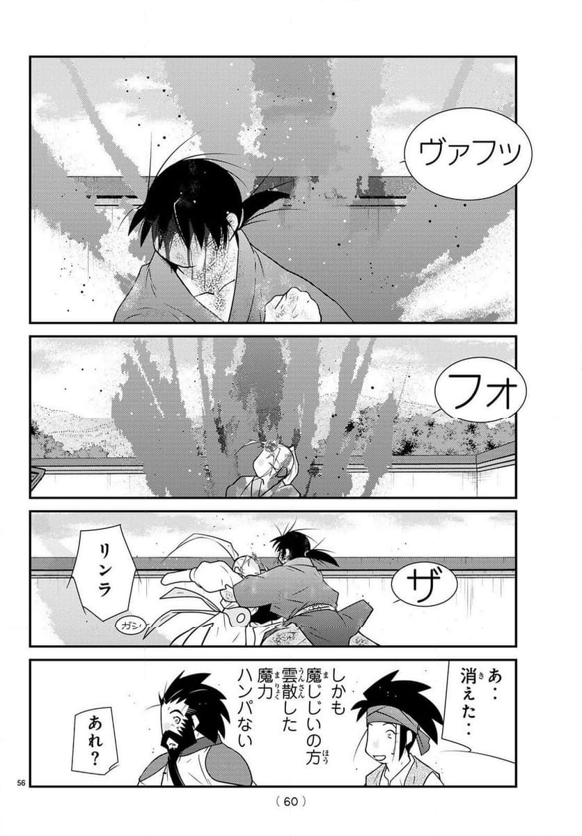 陸奥圓明流異界伝　修羅の紋　ムツさんはチョー強い？！ - 第39話 - Page 56