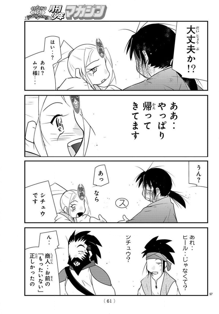 陸奥圓明流異界伝　修羅の紋　ムツさんはチョー強い？！ - 第39話 - Page 57