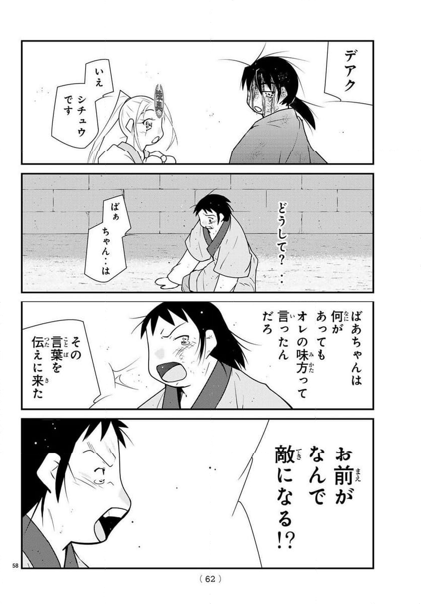 陸奥圓明流異界伝　修羅の紋　ムツさんはチョー強い？！ - 第39話 - Page 58