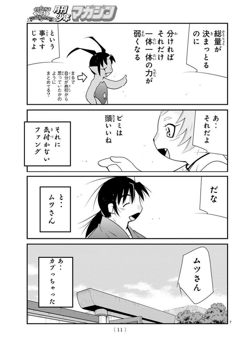 陸奥圓明流異界伝　修羅の紋　ムツさんはチョー強い？！ - 第39話 - Page 7