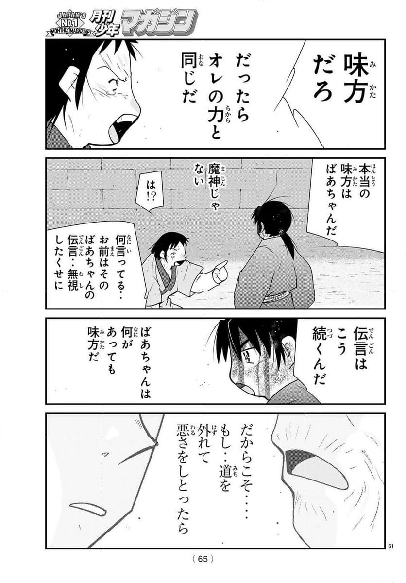 陸奥圓明流異界伝　修羅の紋　ムツさんはチョー強い？！ - 第39話 - Page 61