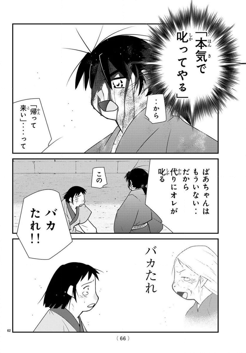 陸奥圓明流異界伝　修羅の紋　ムツさんはチョー強い？！ - 第39話 - Page 62