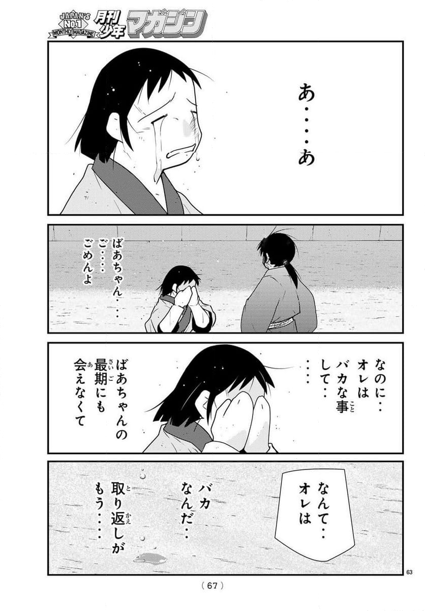 陸奥圓明流異界伝　修羅の紋　ムツさんはチョー強い？！ - 第39話 - Page 63