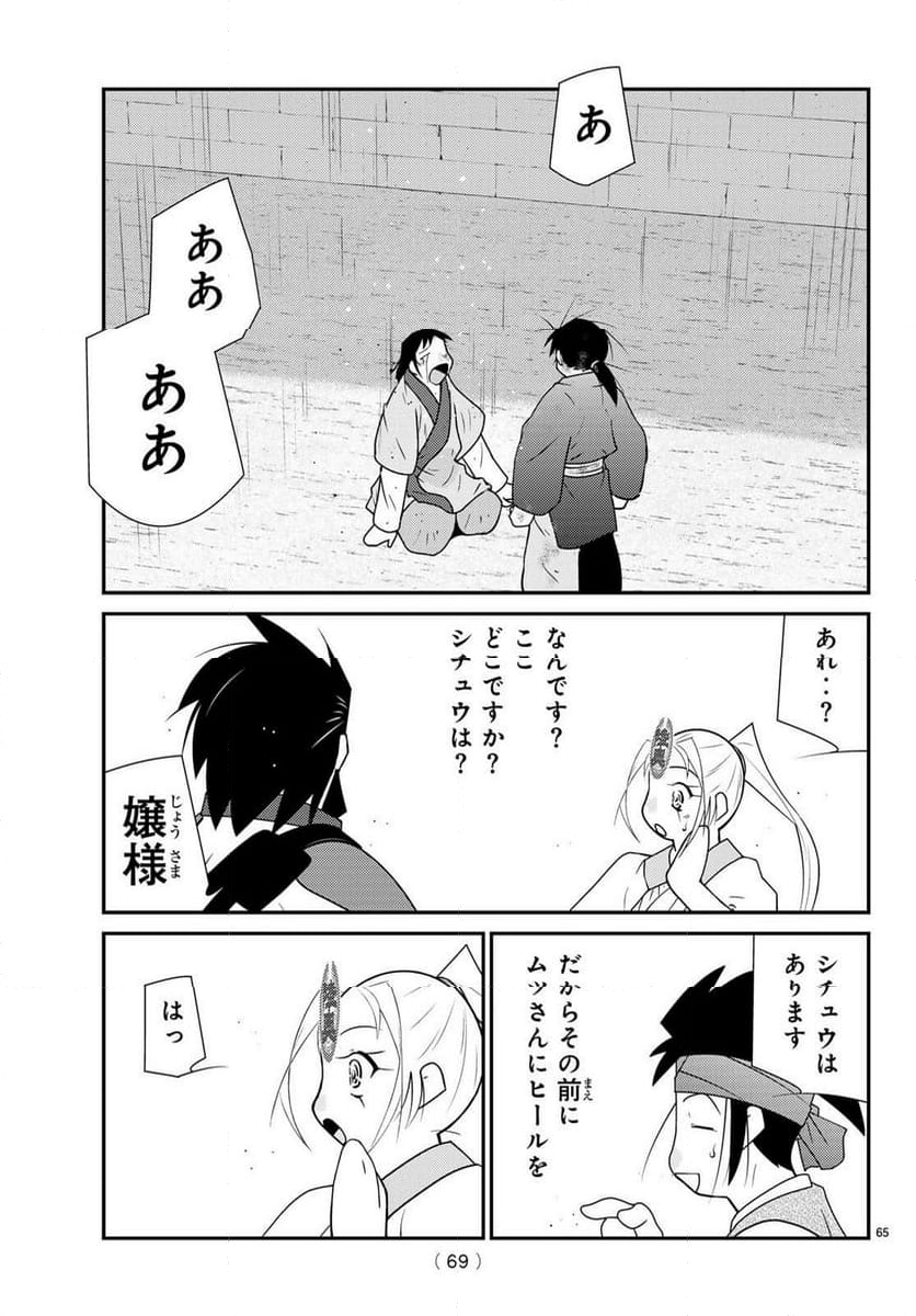 陸奥圓明流異界伝　修羅の紋　ムツさんはチョー強い？！ - 第39話 - Page 65