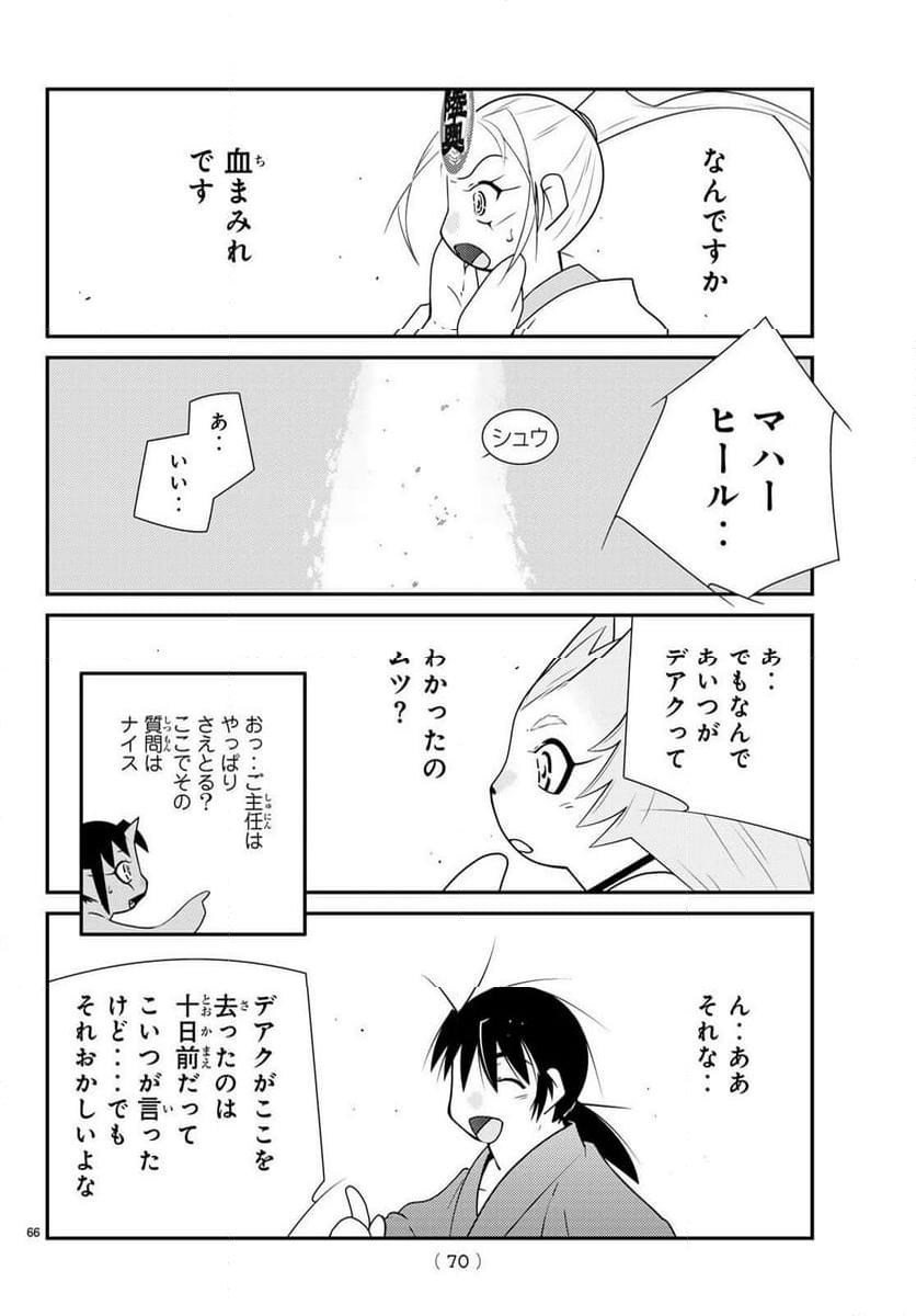 陸奥圓明流異界伝　修羅の紋　ムツさんはチョー強い？！ - 第39話 - Page 66