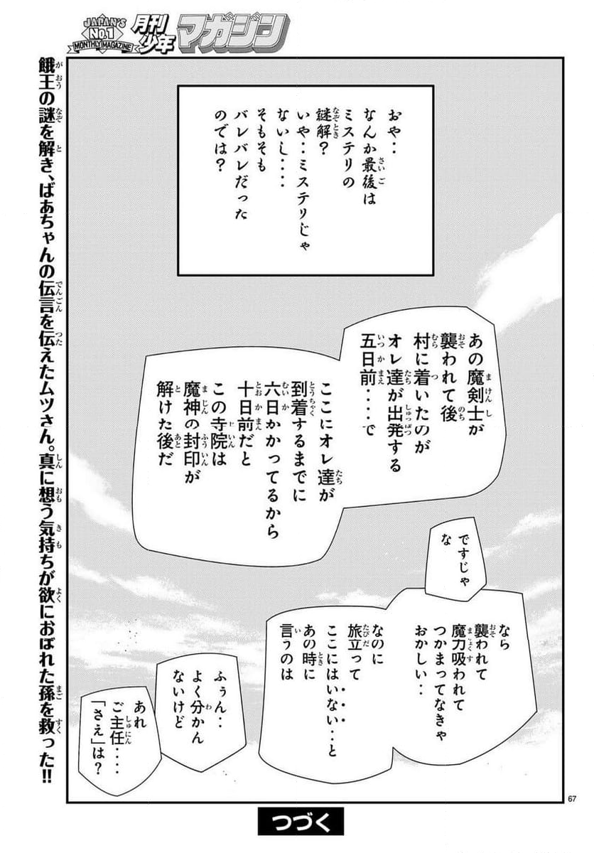 陸奥圓明流異界伝　修羅の紋　ムツさんはチョー強い？！ - 第39話 - Page 67