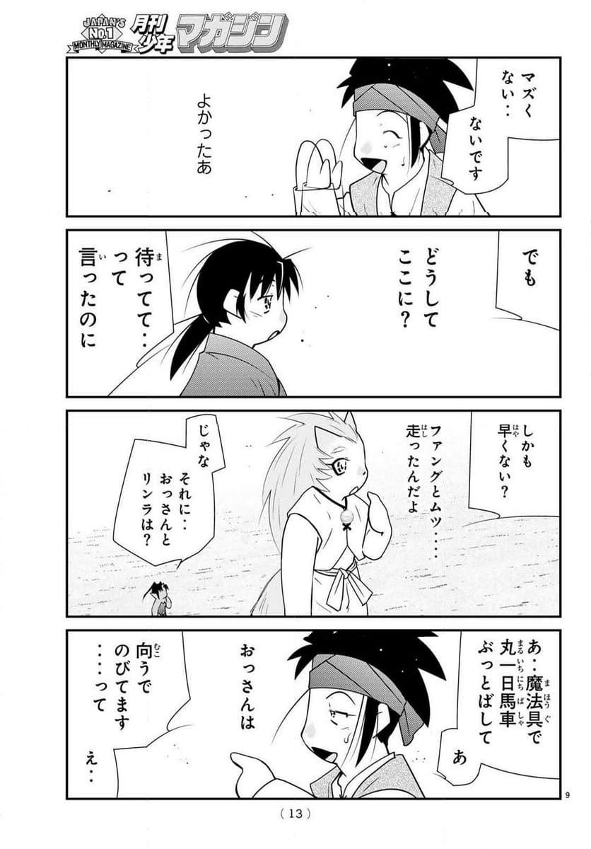 陸奥圓明流異界伝　修羅の紋　ムツさんはチョー強い？！ - 第39話 - Page 9