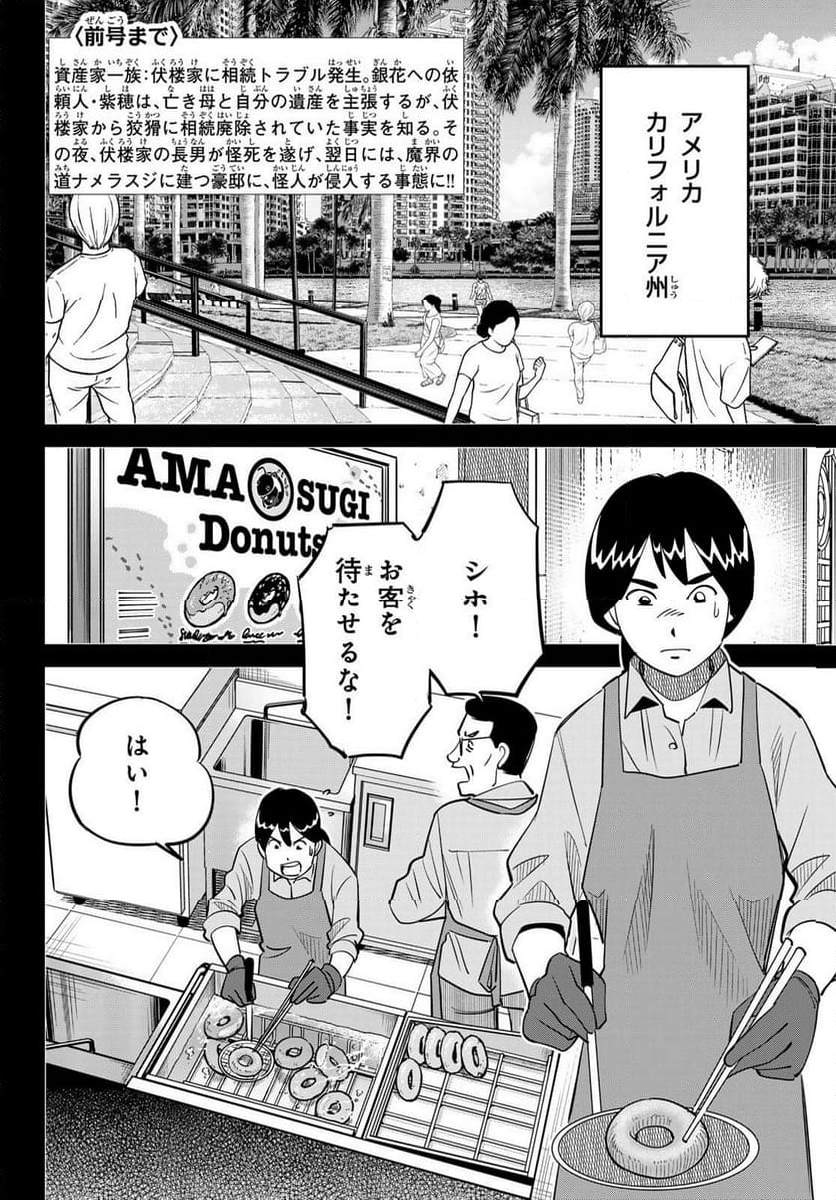 ないない堂 ～タヌキ和尚の禍事帖～ - 第12話 - Page 2